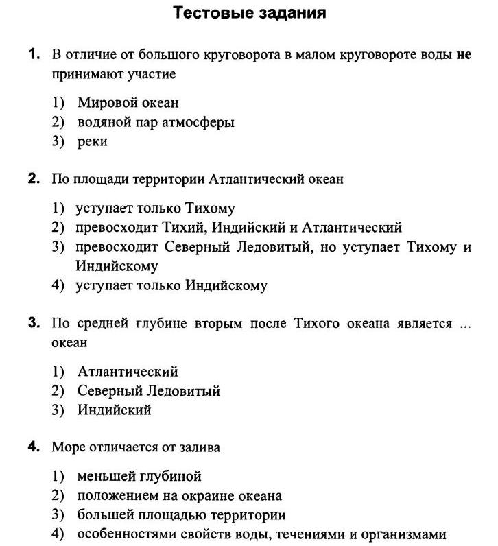 Тесты по географии 7 класса по теме гидросфера